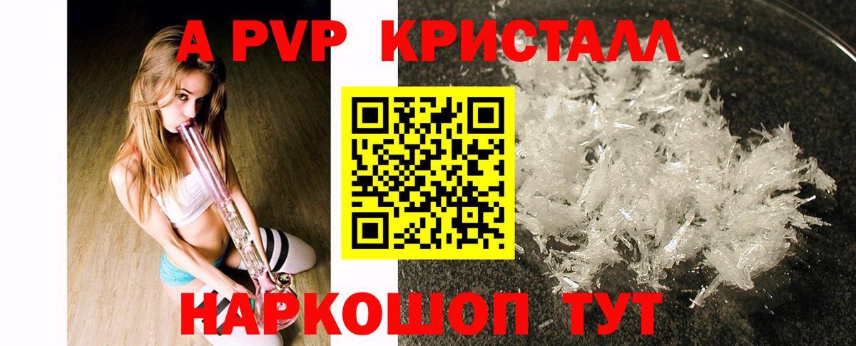 APVP Соль  A-PVP кристаллы  Альфа ПВП СК  Печора  Вход с VPN 