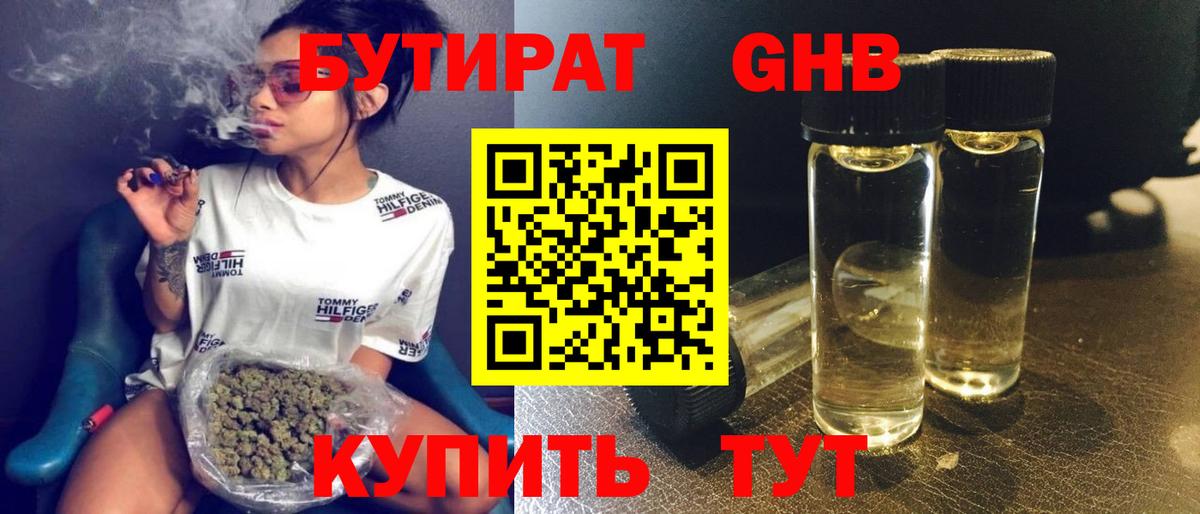 Бутират  БУТИРАТ 99%  Вход с VPN  Печора 