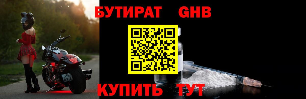 Бутират BDO Печора
