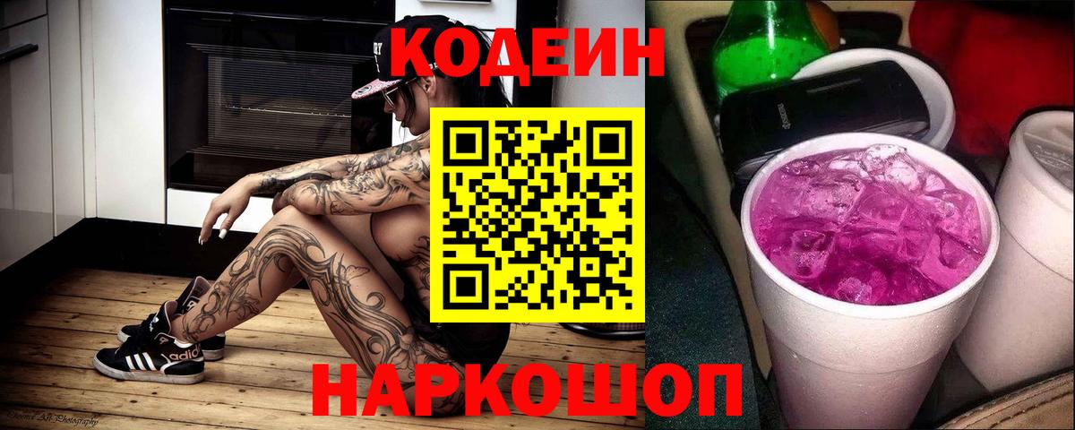 Печора  Codein Purple Drank  Кодеин Purple Drank  Вход с VPN 