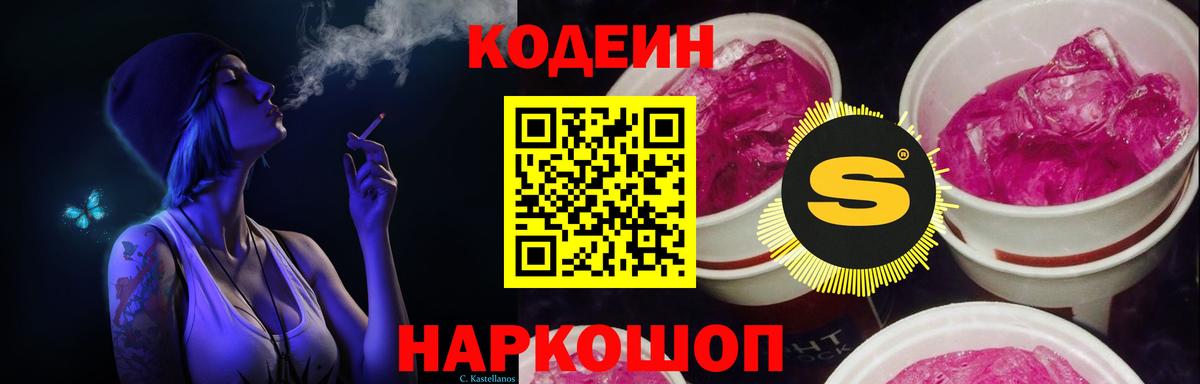 Кодеиновый сироп Lean напиток Lean (лин) Печора