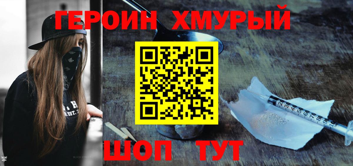 Героин белый Печора